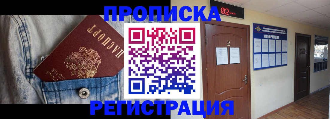 прописка ребенка в Югорске