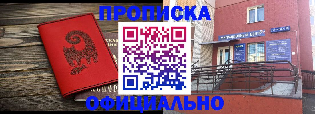 прописка поиск в Югорске