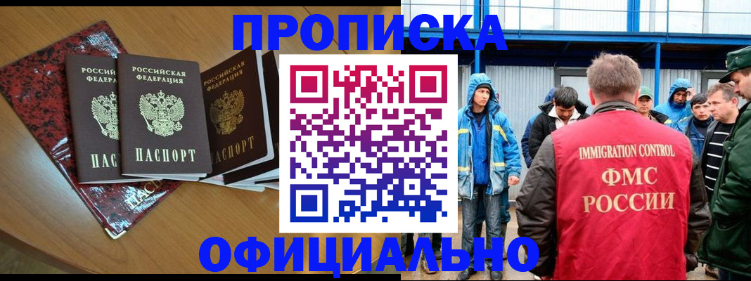 временная регистрация для всех в Югорске