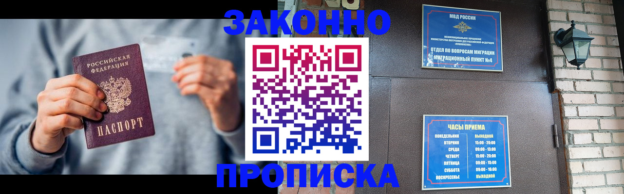 временная регистрация для всех в Югорске