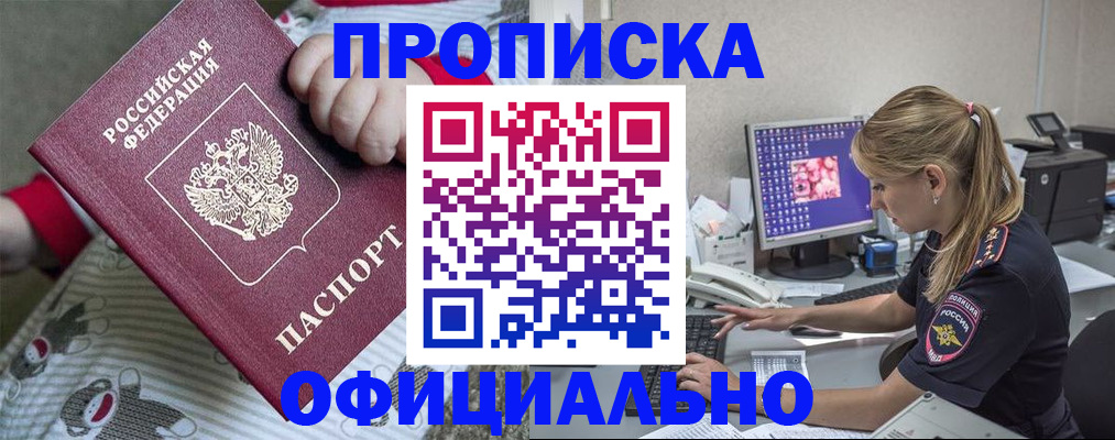 временная регистрация купить в Югорске